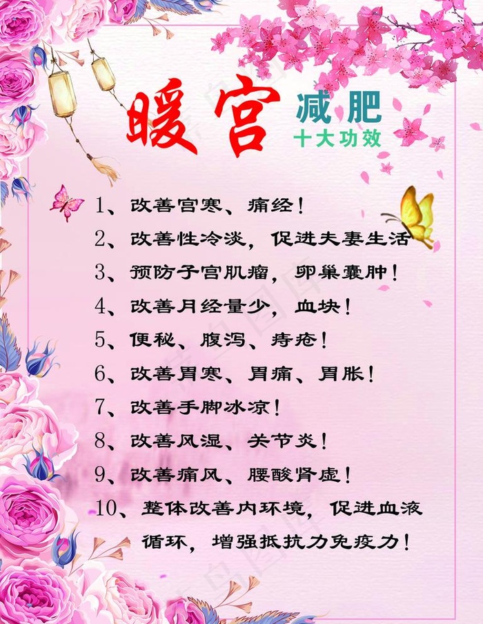 暖宫十大功效图片(2362X3150(DPI:100))psd模版下载