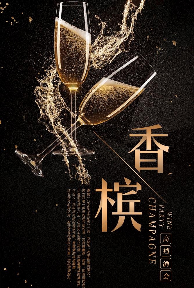 香槟图片(2178x3338)psd模版下载