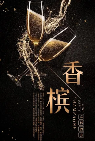 香槟图片