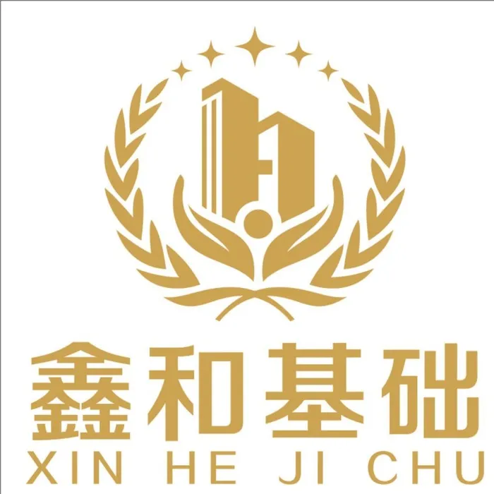 鑫和基础标志图片cdr矢量模版下载