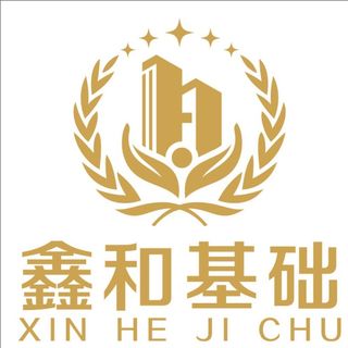 鑫和基础标志图片