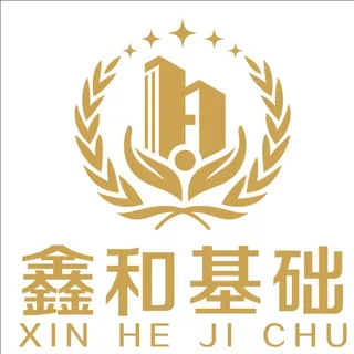 鑫和基础标志图片