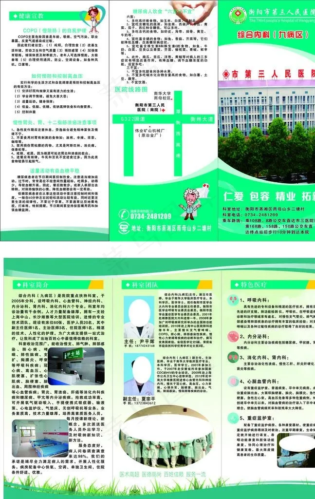 医院三折页 铁路医院图片cdr矢量模版下载