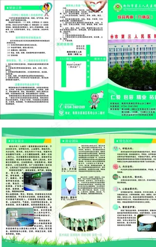 医院三折页 铁路医院图片
