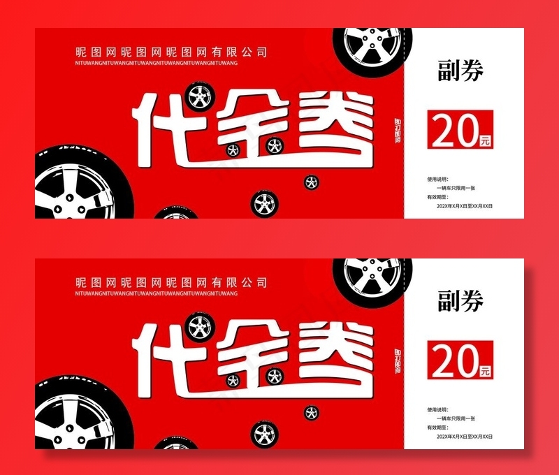 代金券图片ai矢量模版下载
