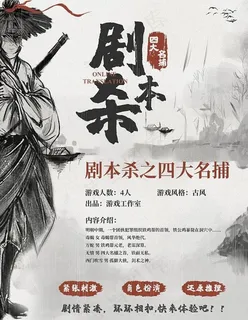 剧本杀图片 剧本杀图片