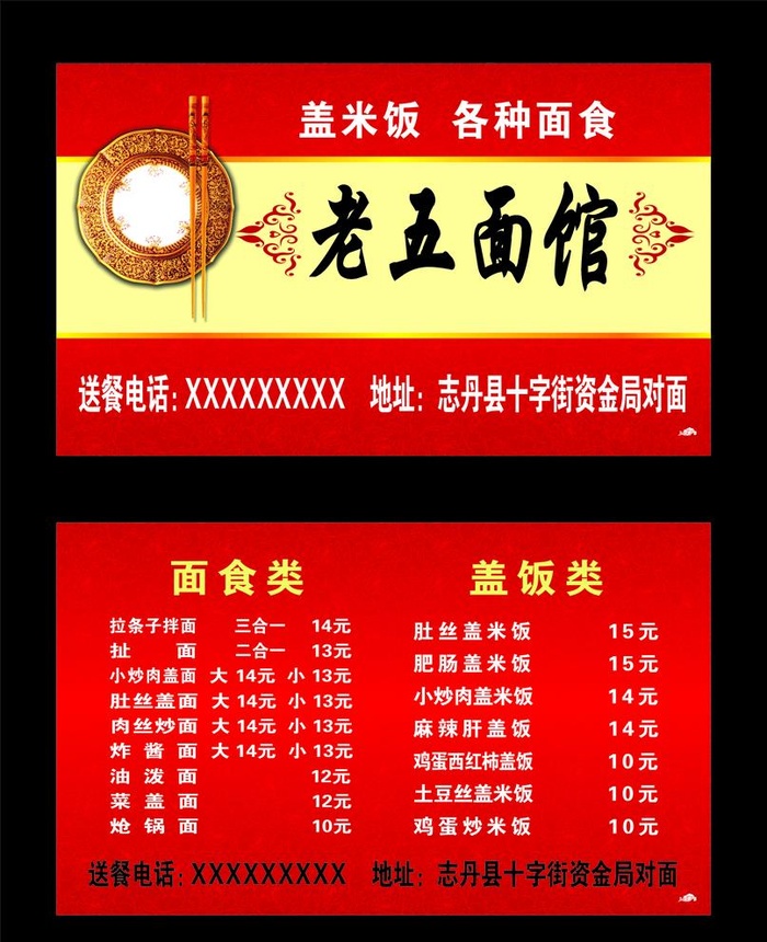 老五面馆名片图片(1661x2107)psd模版下载