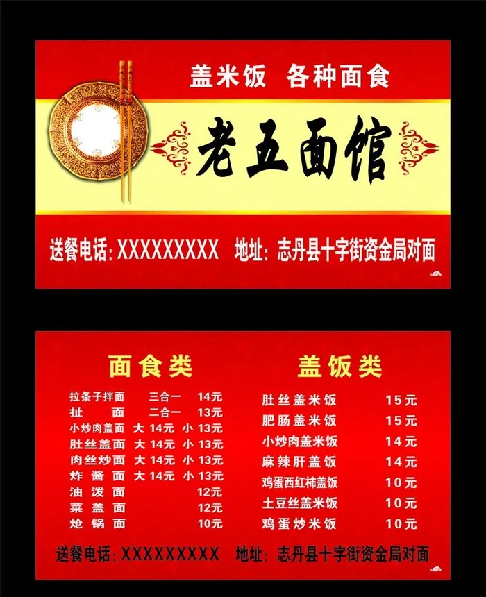 老五面馆名片图片(1661x2107)psd模版下载