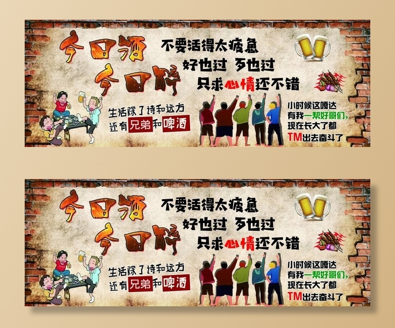 烧烤背景墙图片