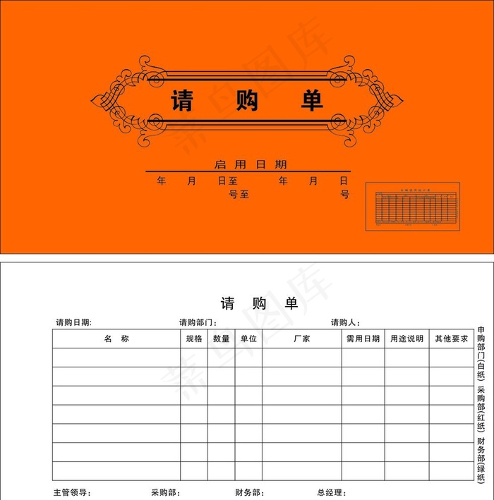 请购单图片cdr矢量模版下载