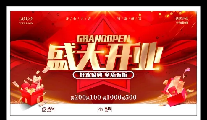 盛大开业图片cdr矢量模版下载
