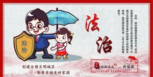 核心价值观  法治图片