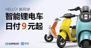 哈啰电动车海报设计图片