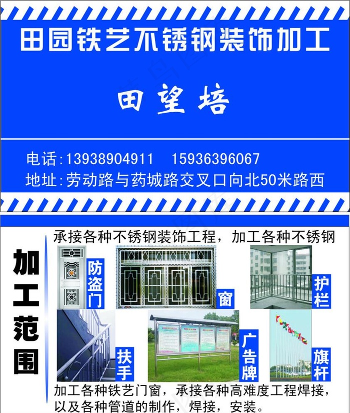 铁艺装饰名片图片cdr矢量模版下载