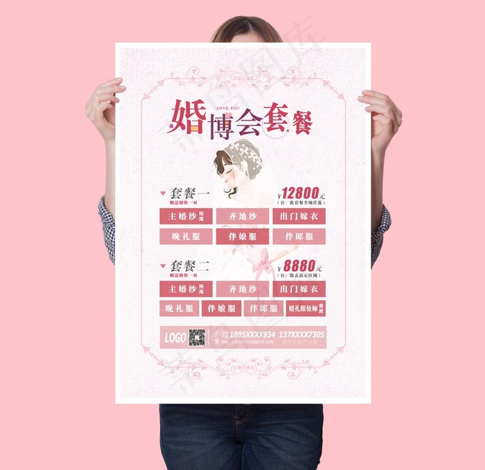 婚博会套餐价格单图片