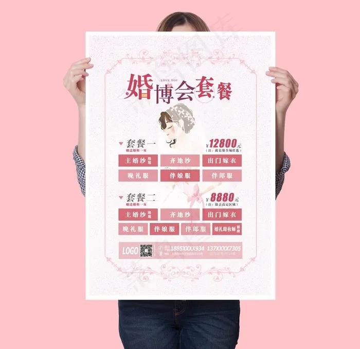 婚博会套餐价格单图片