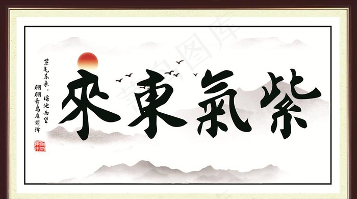 紫气东来图片(1700X1000)cdr矢量模版下载