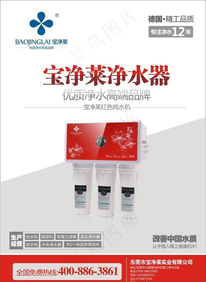 宝净莱净水器 红色厨下纯水机图片