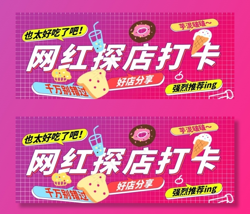 美食banner图片(900x383)psd模版下载