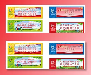 文明城市展板  创城展 树新风图片