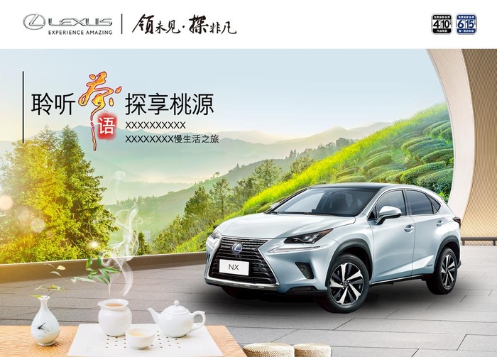 汽车茶园品鉴主画面图片