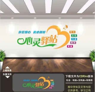 心理咨询室图片