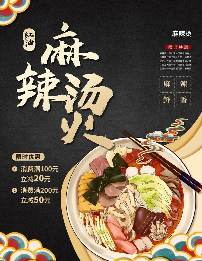 麻辣烫图片(3543x4724)psd模版下载