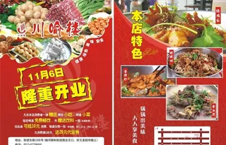火锅宣传单页图片