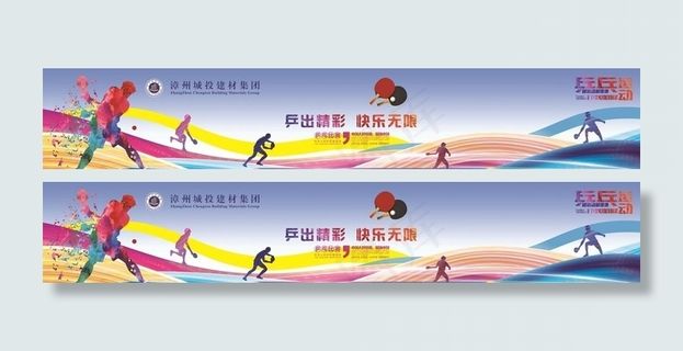 乒乓球海报图片
