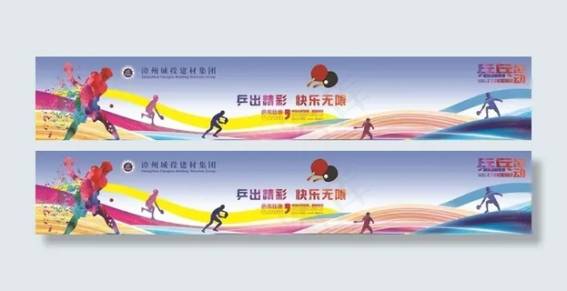 乒乓球海报图片