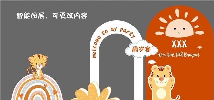 老虎 宝宝宴图片