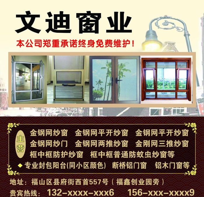 门窗海报   门窗背景图片(2362x2362)psd模版下载