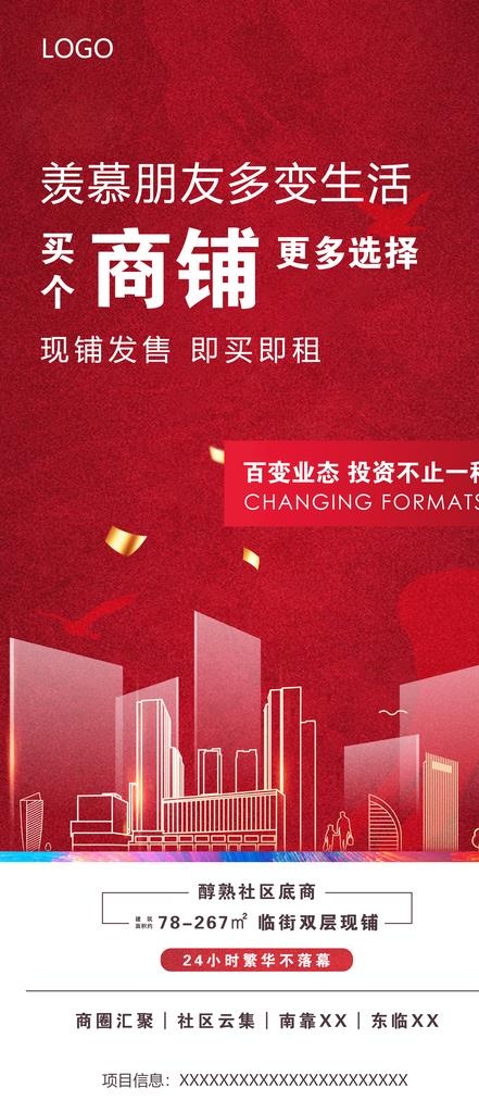 商铺海报 房地产广告图片