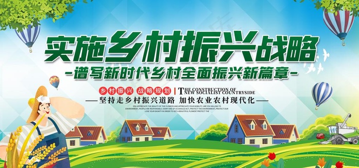乡村振兴展板图片(7087X3543(DPI:150))psd模版下载