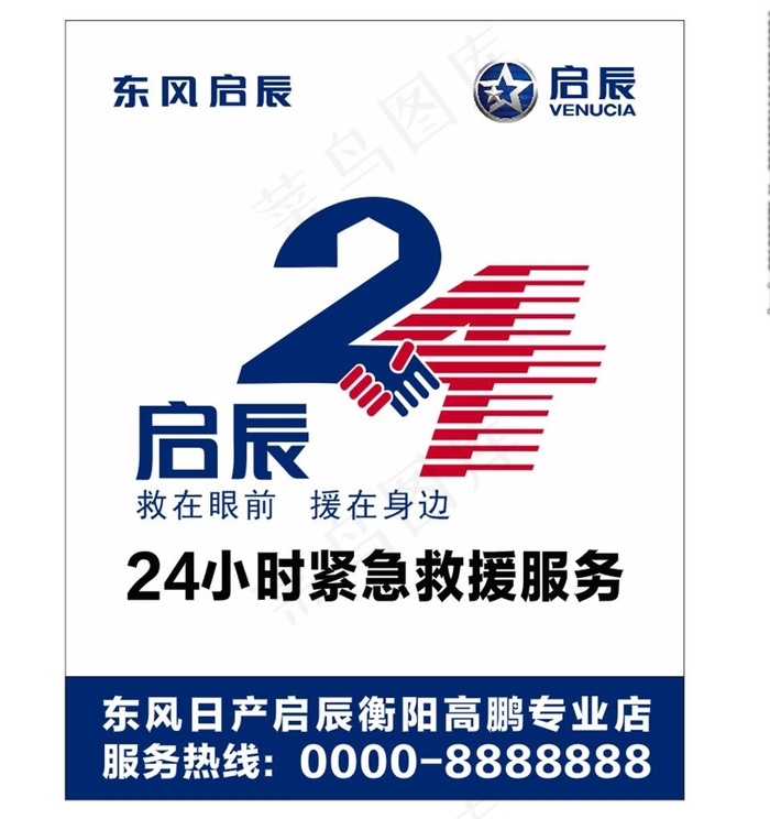 24小时救援服务图片cdr矢量模版下载