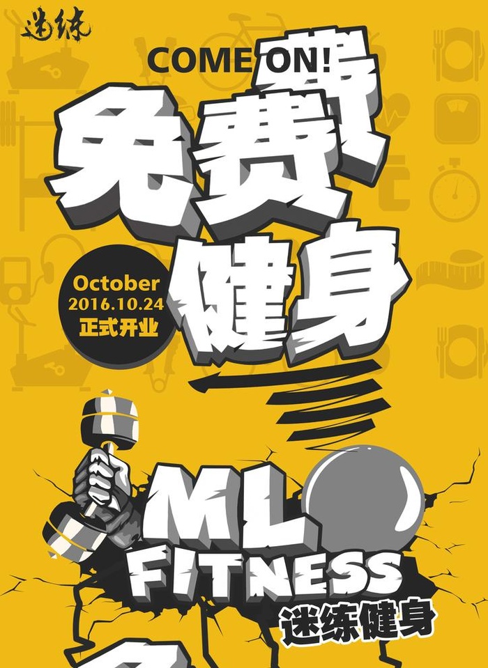 健身图片(2480x3508)psd模版下载