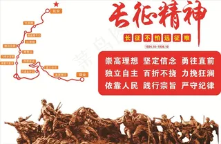 长征精神图片