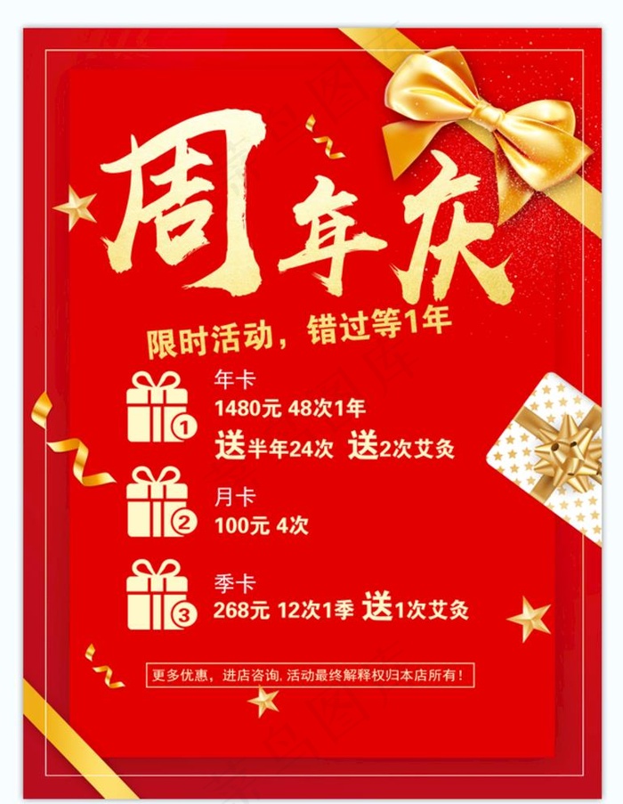 周年庆海报图片psd模版下载