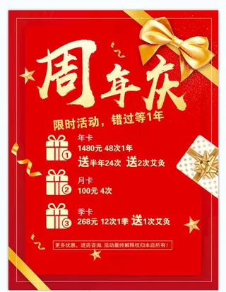 周年庆海报图片