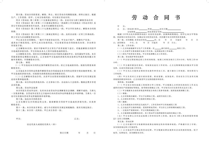 劳动合同书图片