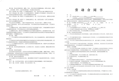 劳动合同书图片