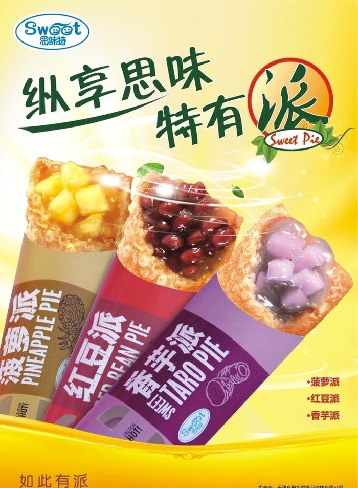 思味特海报图片ai矢量模版下载