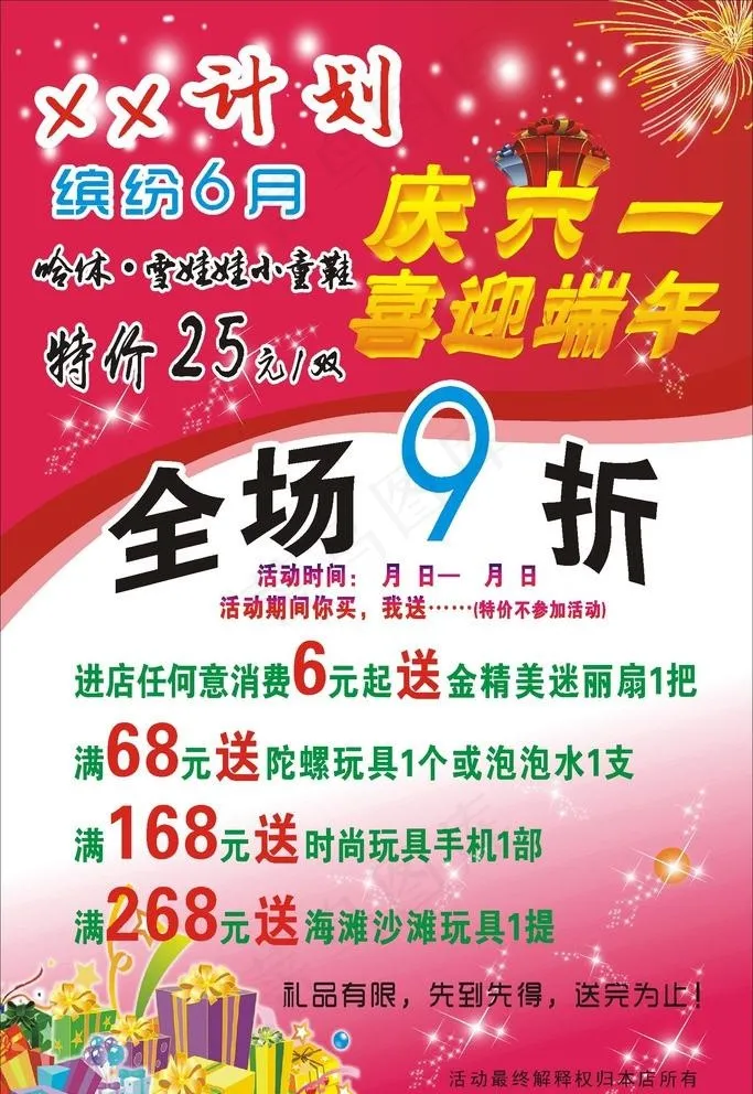 促销海报图片cdr矢量模版下载