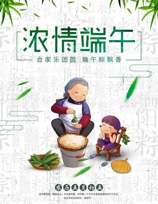 端午节海报图片