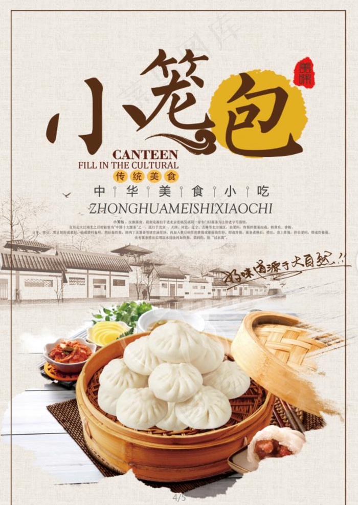 小笼菜鸟图库片