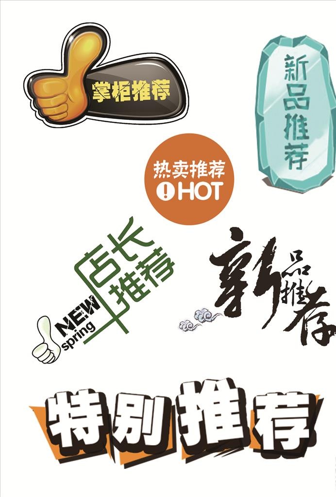 店长推荐标签图片