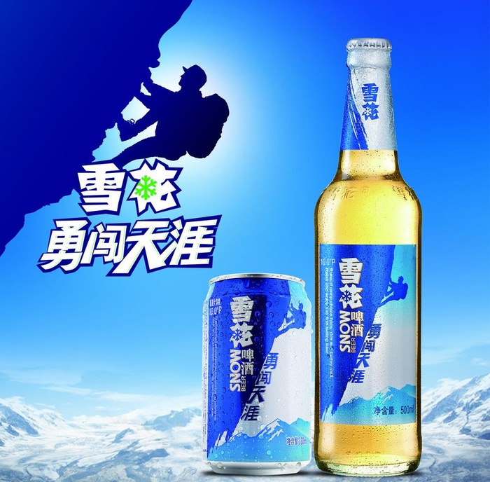 雪花啤酒广告图片