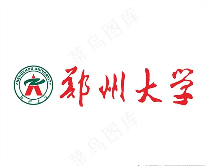 郑州大学标志图片cdr矢量模版下载