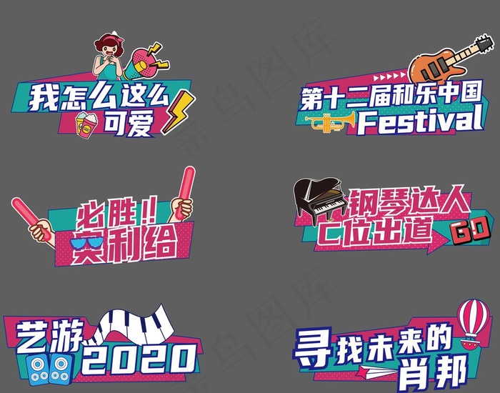 音乐节活动手举牌图片
