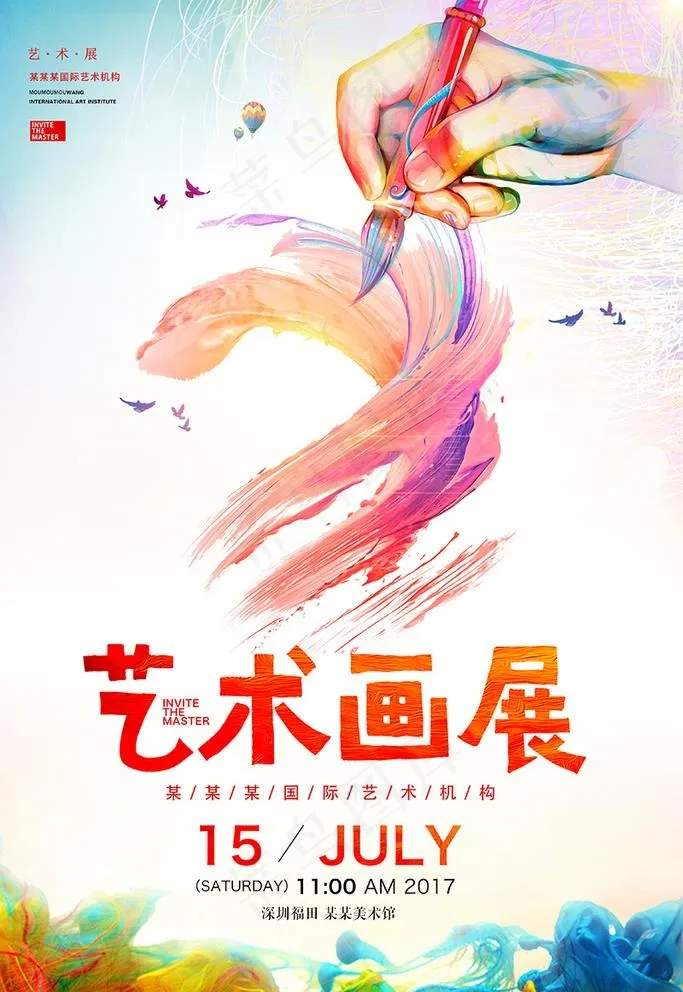 画展图片(3543x5315)psd模版下载